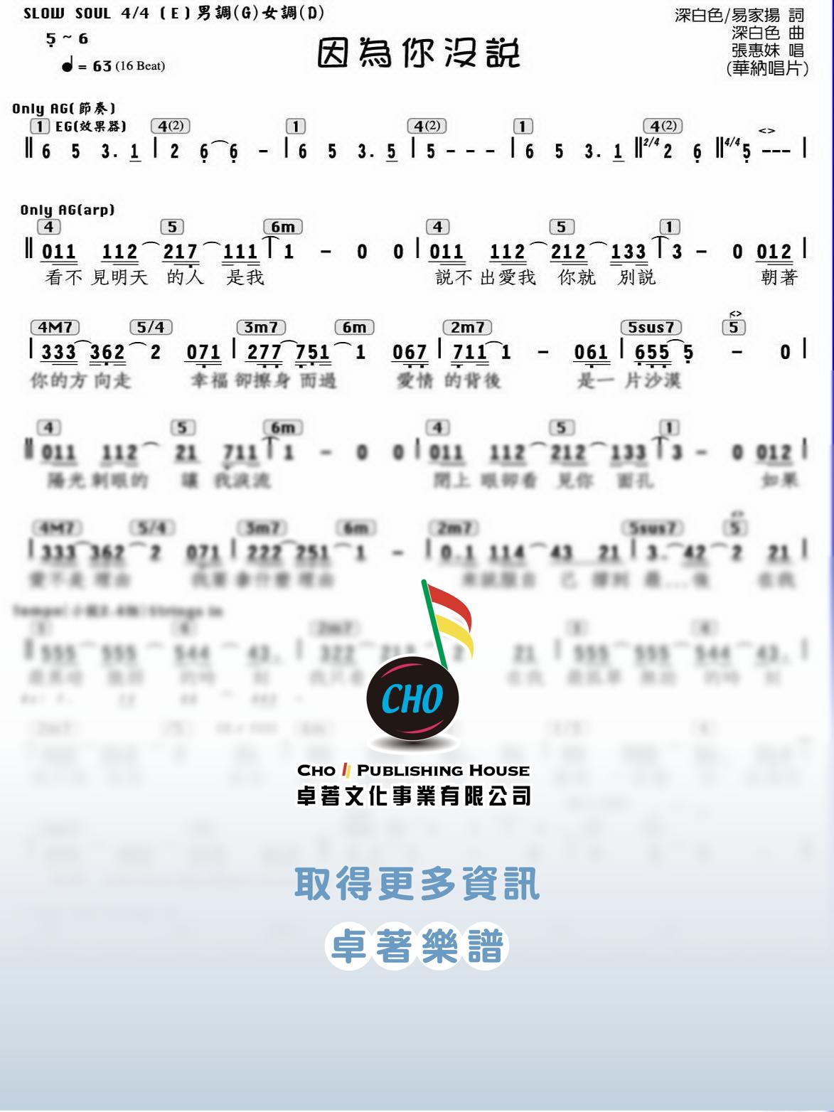因為你沒說